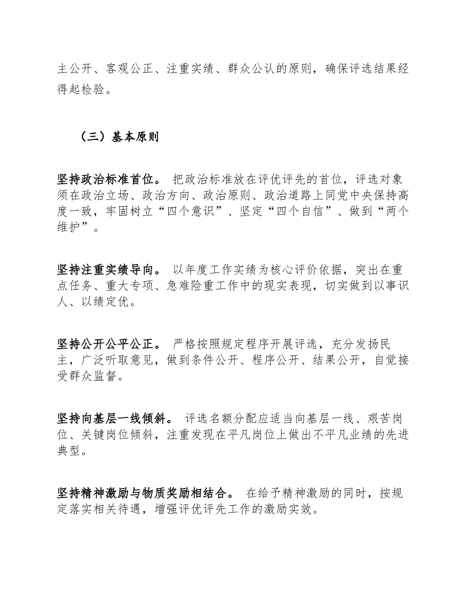 2026年度机关企事业单位年终评优评先工作实施方案模版_第2页