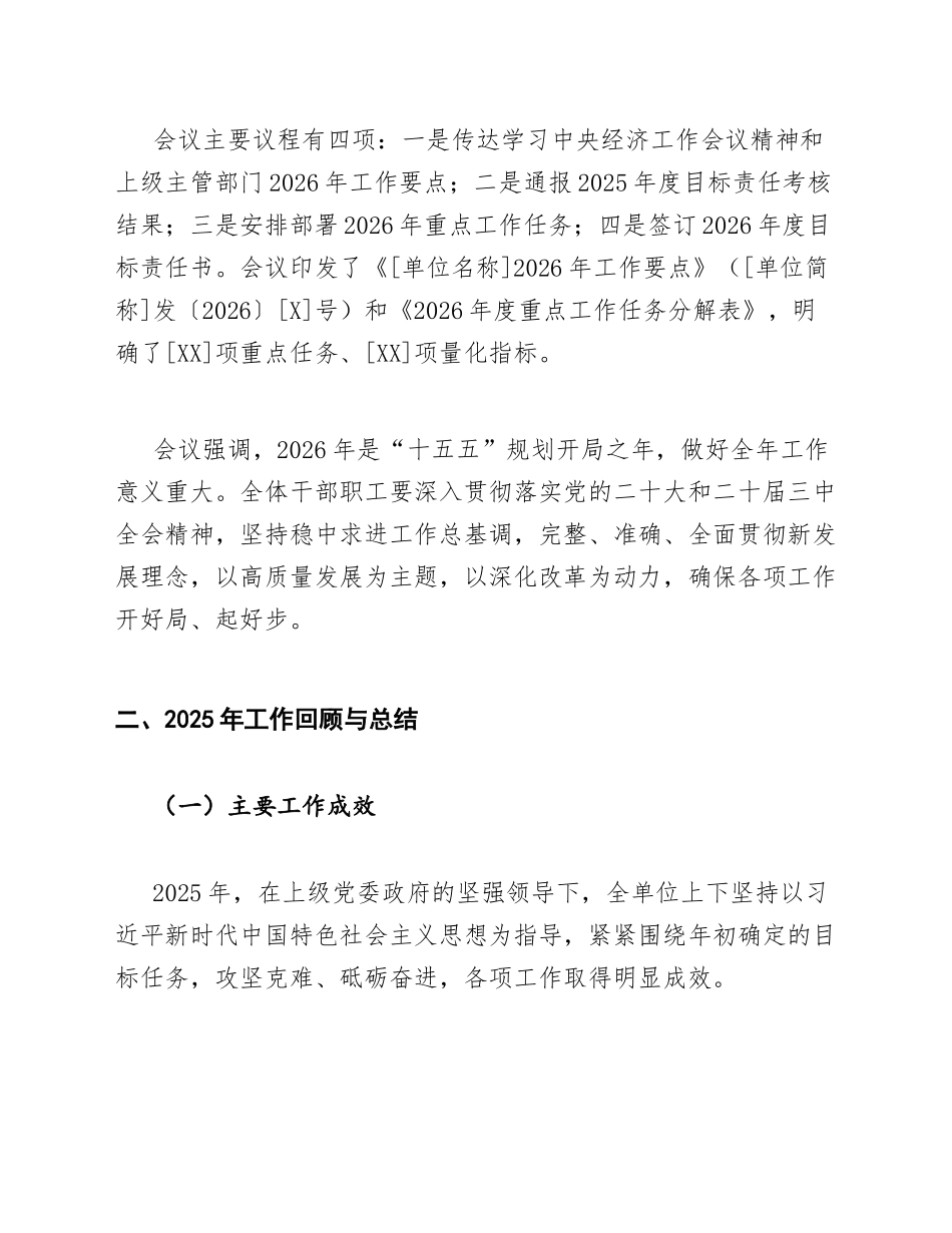 2026年机关单位新年工作部署会议纪要模版_第2页