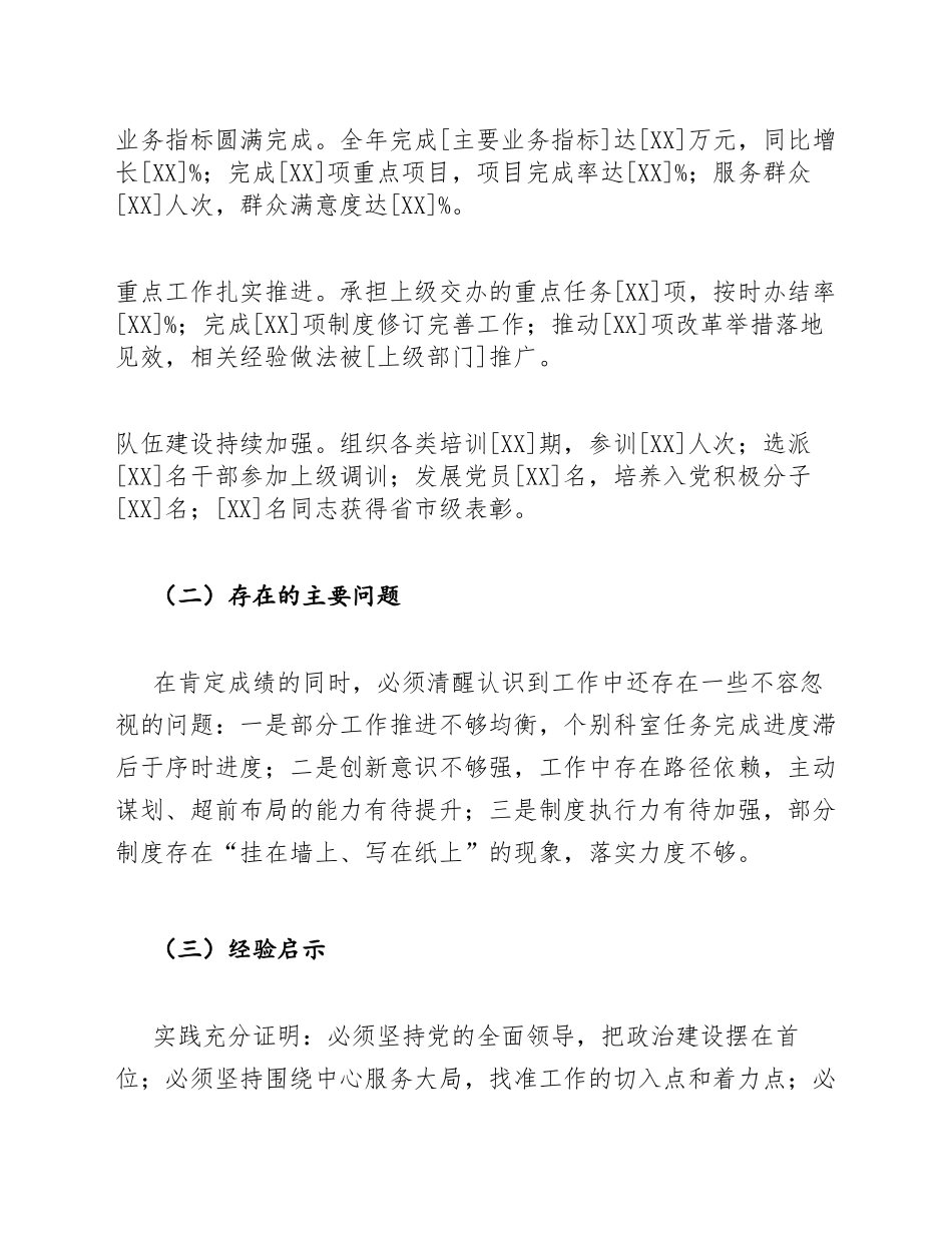 2026年机关单位新年工作部署会议纪要模版_第3页