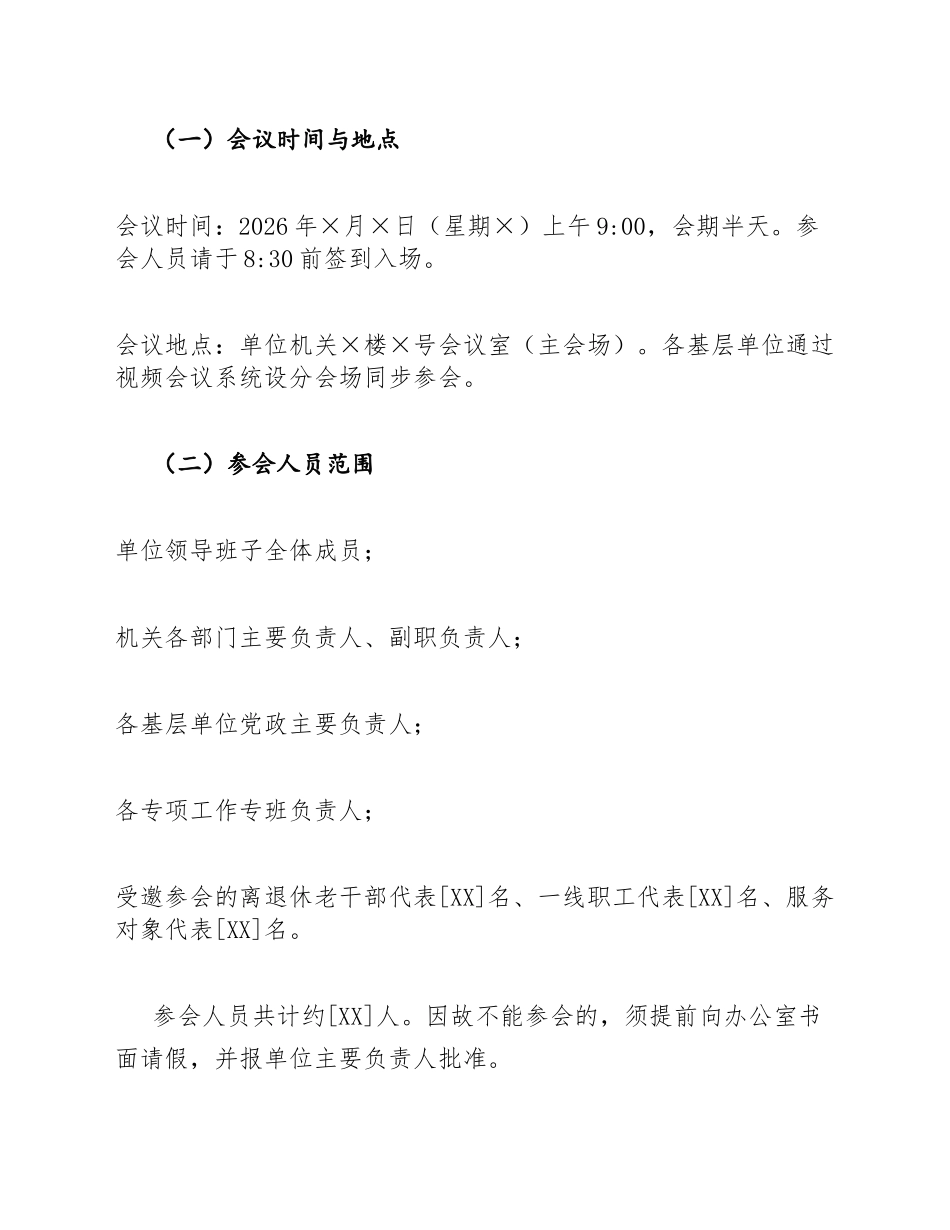 2026年××单位新年工作部署座谈会通知模版_第3页