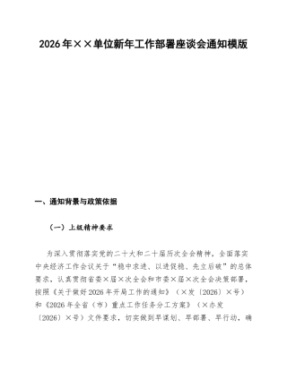 2026年××单位新年工作部署座谈会通知模版