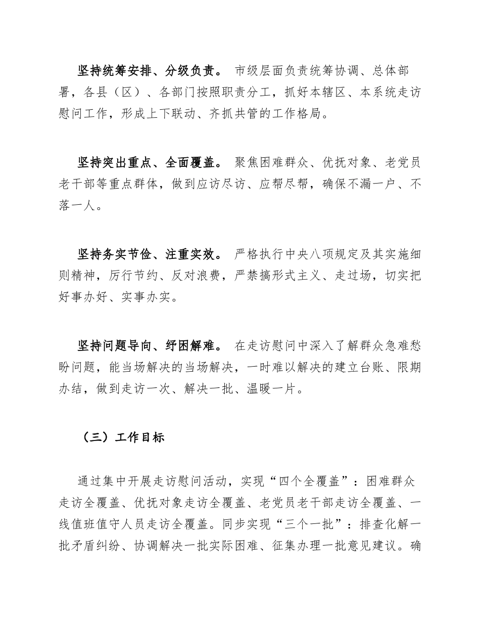2026年春节走访慰问活动方案汇报模版_第2页