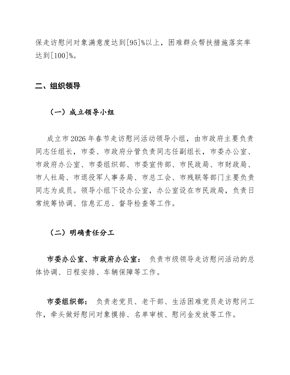 2026年春节走访慰问活动方案汇报模版_第3页