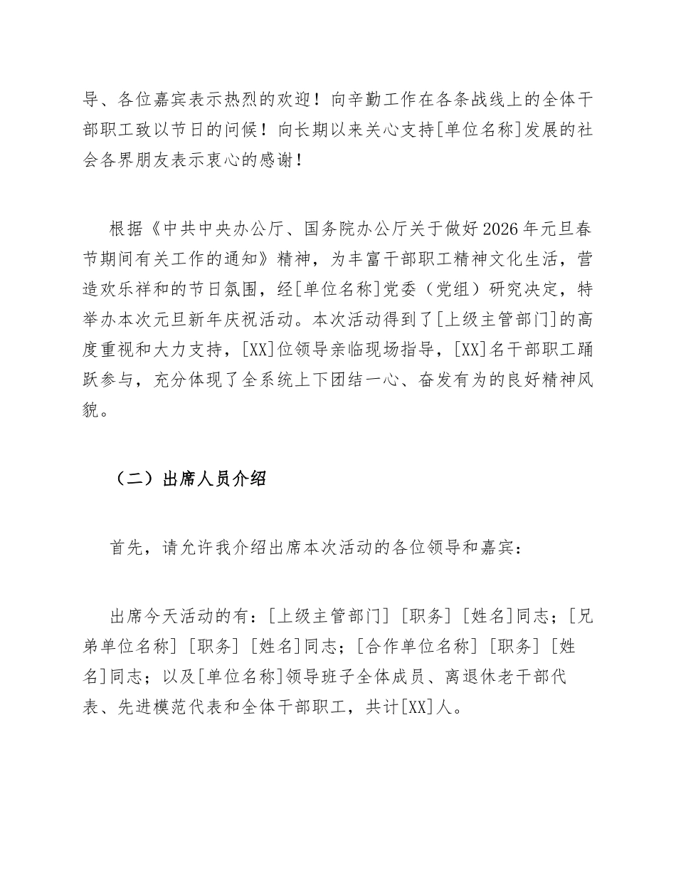 2026年元旦新年致辞主持词模版_第2页