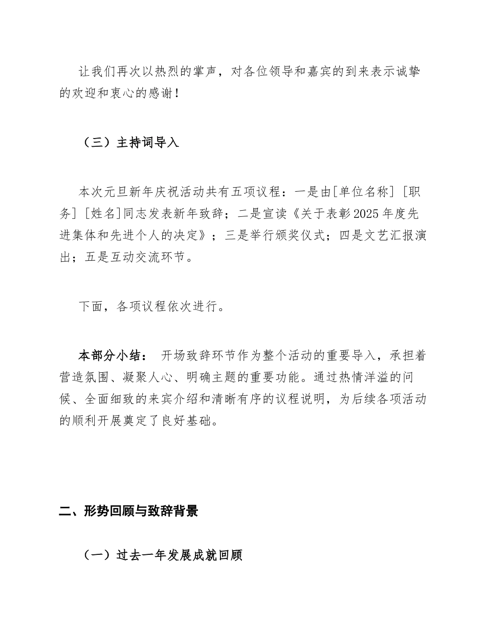 2026年元旦新年致辞主持词模版_第3页