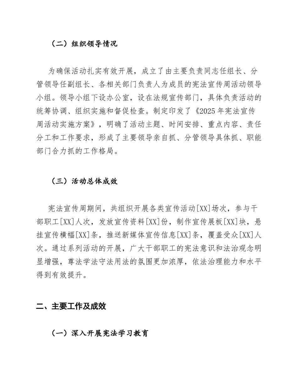 2025年宪法宣传周活动工作总结模版_第2页