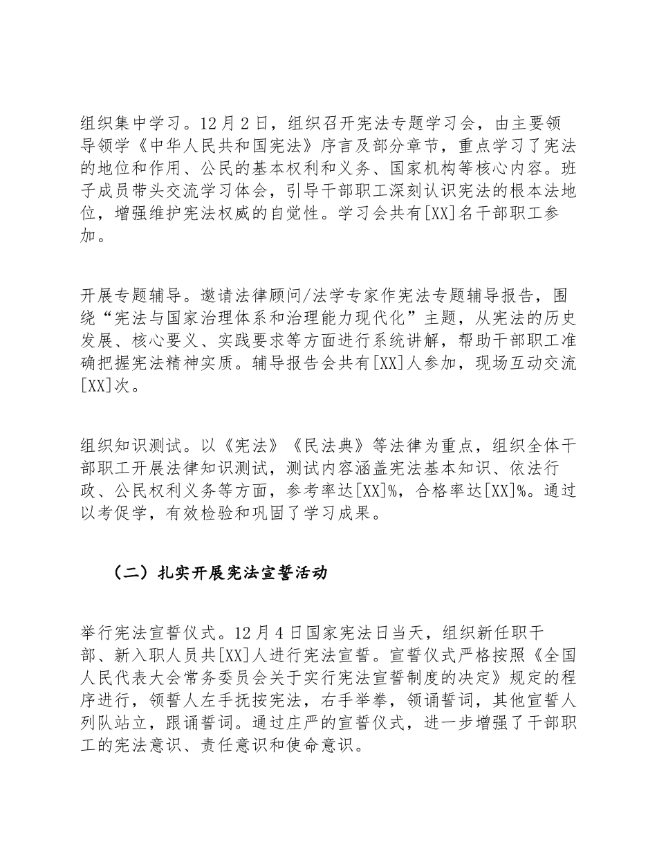 2025年宪法宣传周活动工作总结模版_第3页