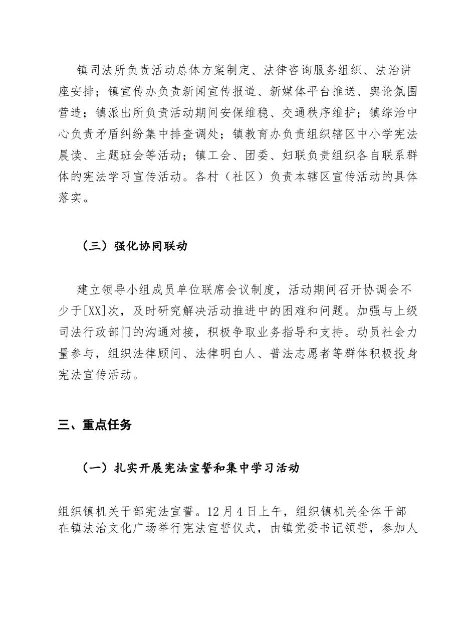 2026年乡镇“12·4”国家宪法日暨宪法宣传周活动方案模版_第3页