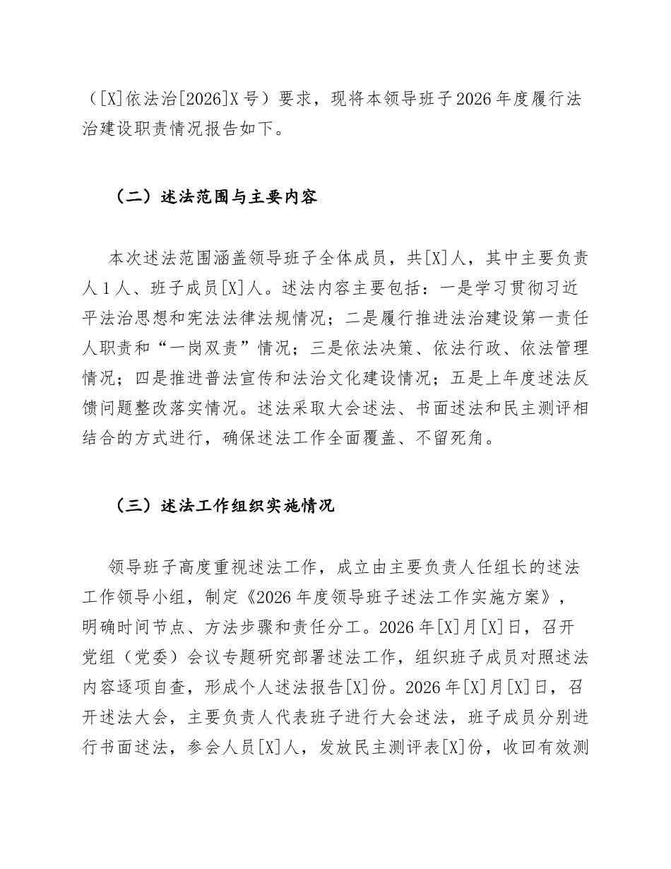 2026年市直部门领导班子述法报告模版_第2页