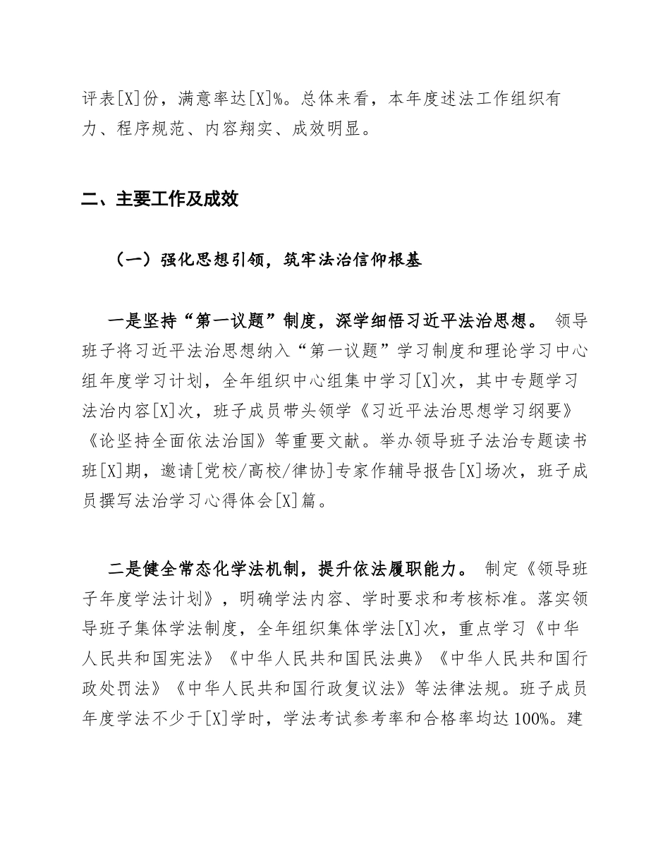 2026年市直部门领导班子述法报告模版_第3页