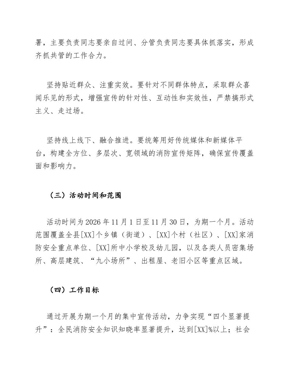 2026年全县“119”消防宣传月活动方案模版_第2页