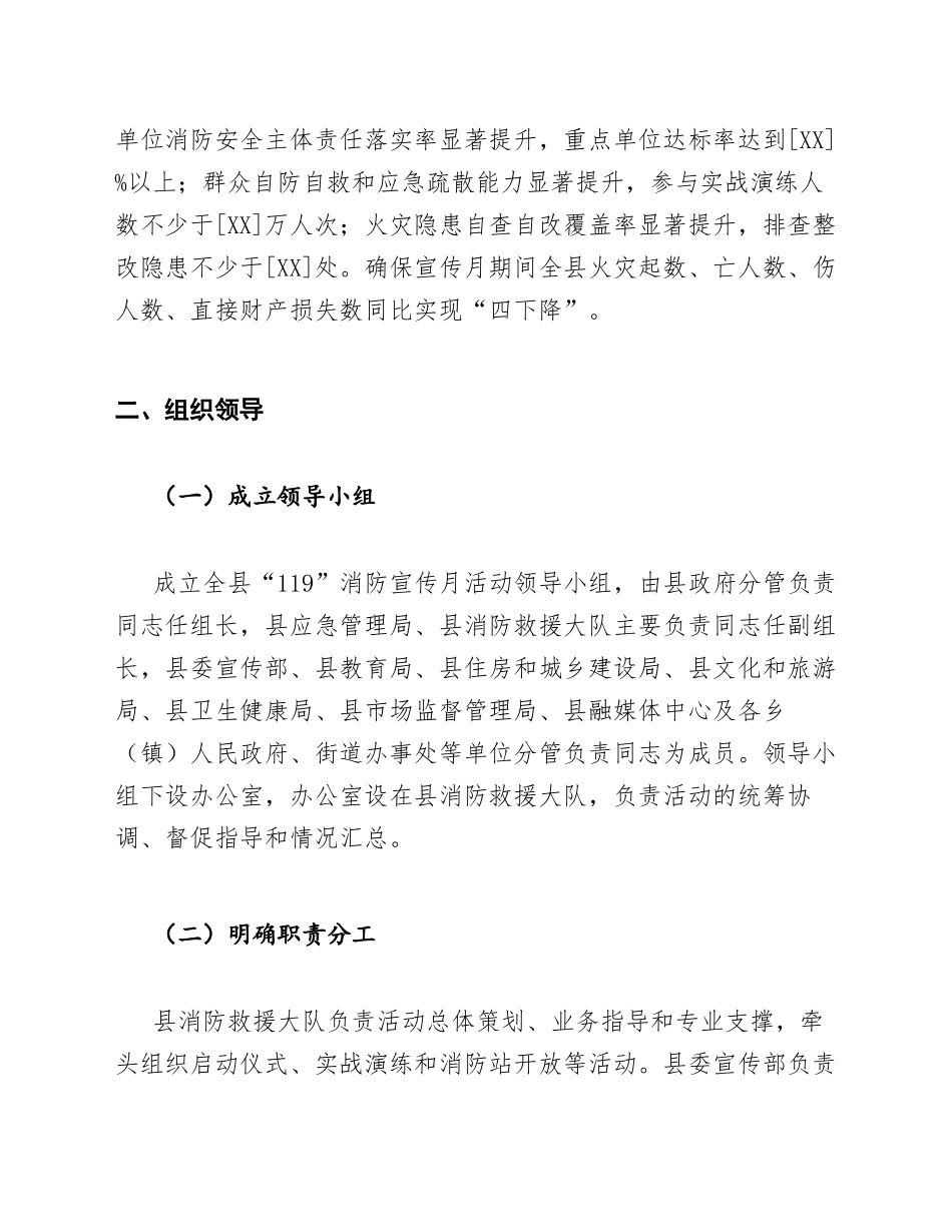 2026年全县“119”消防宣传月活动方案模版_第3页