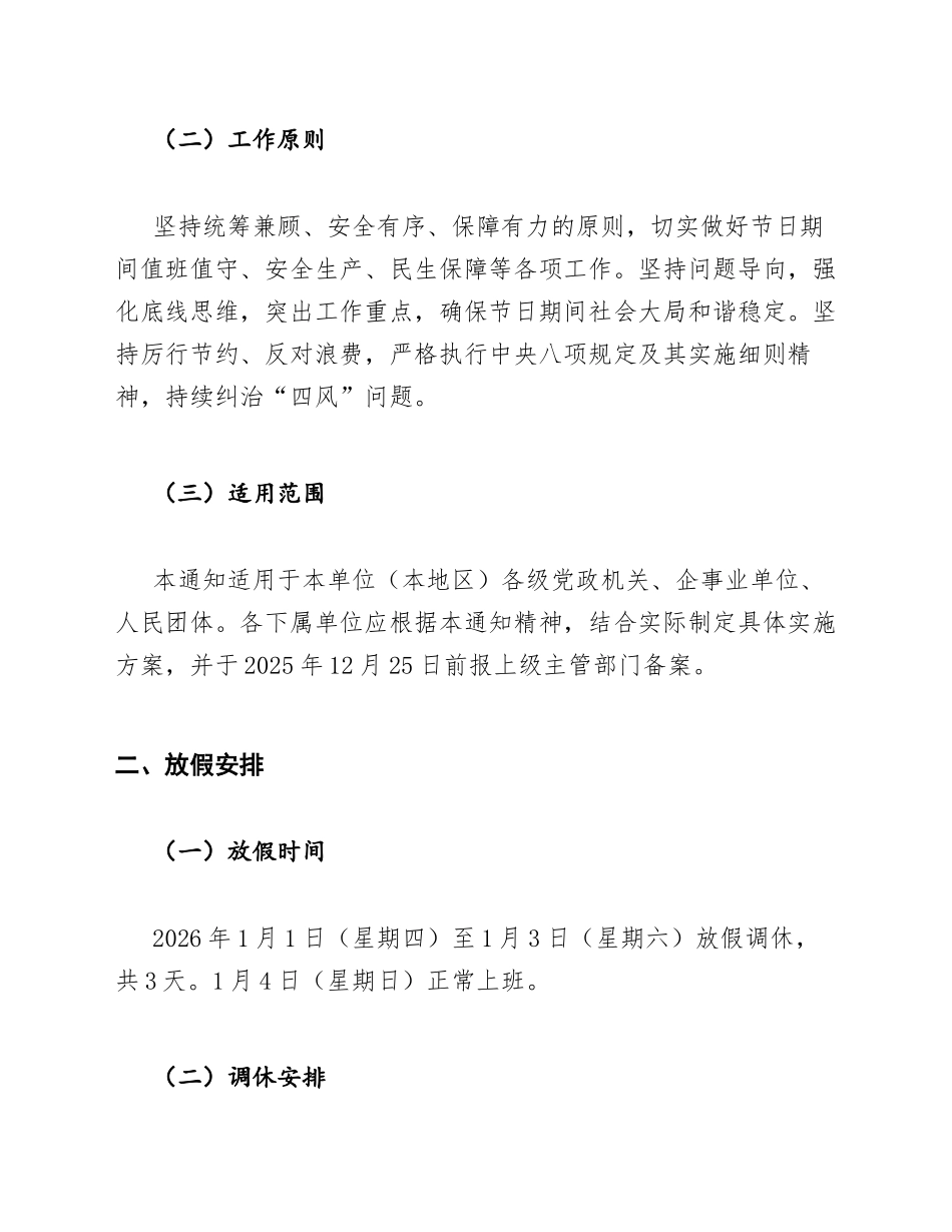 2026年元旦放假安排通知模版_第2页