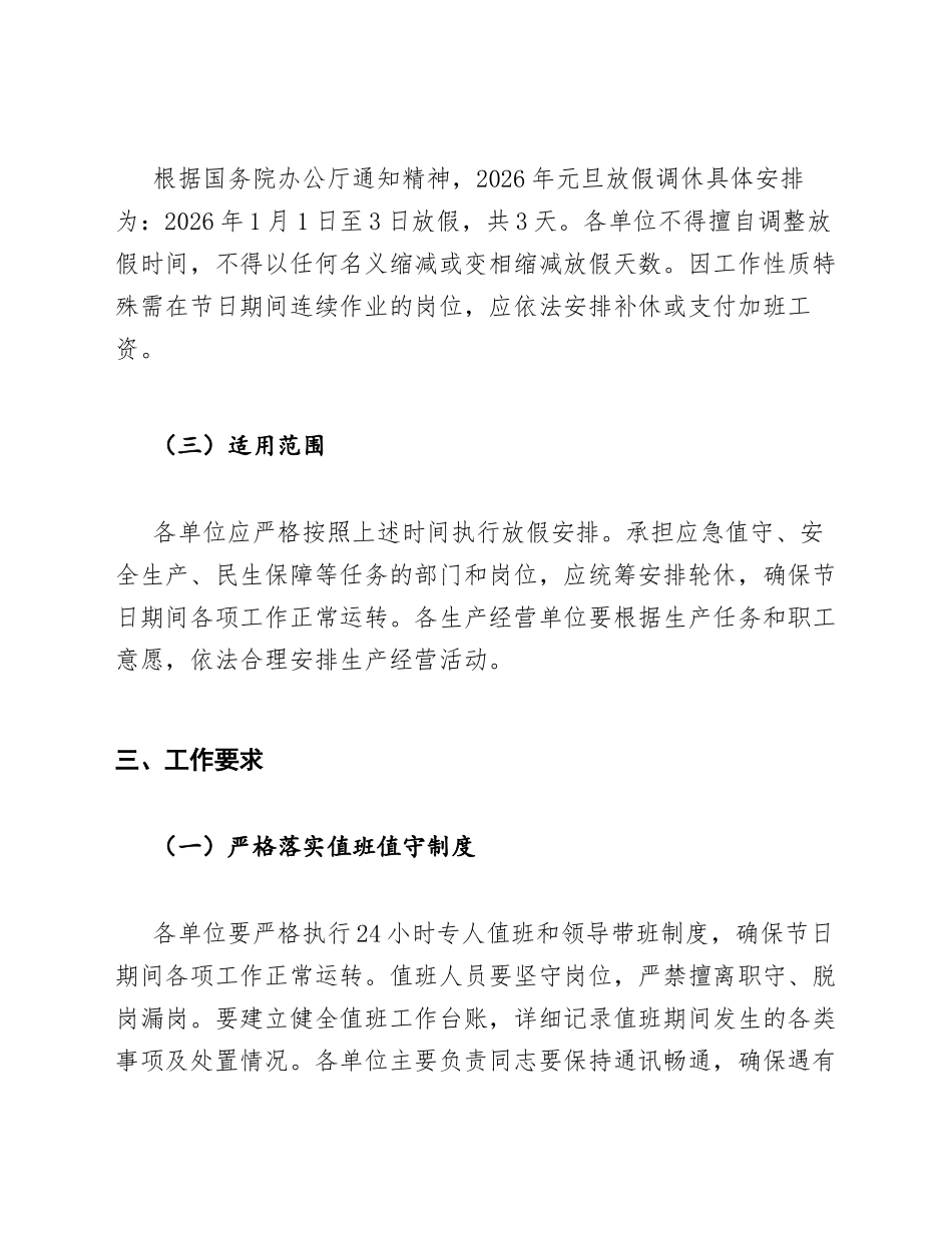 2026年元旦放假安排通知模版_第3页
