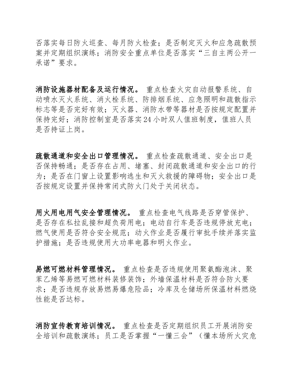 2026年消防安全专项检查通知模版_第3页