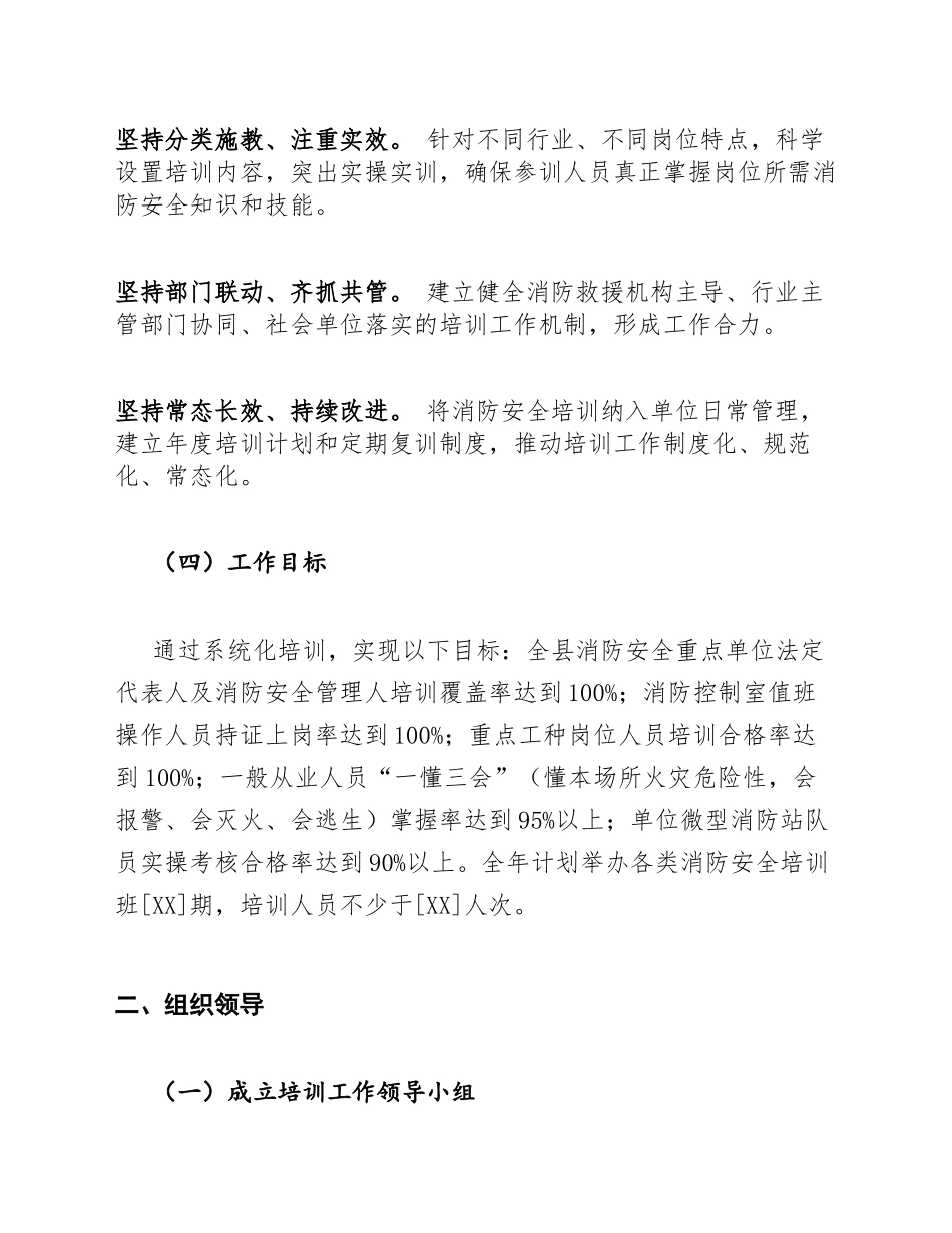 2026年全县消防安全重点单位从业人员消防安全培训方案模版_第3页