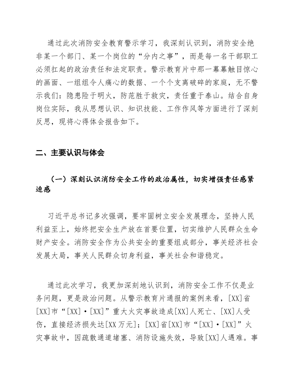 2026年机关单位消防安全教育警示学习心得体会模版_第2页