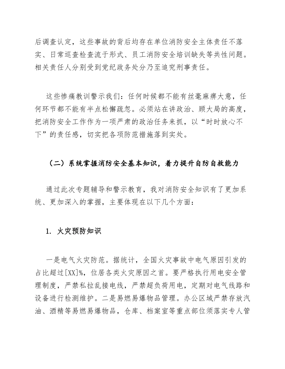 2026年机关单位消防安全教育警示学习心得体会模版_第3页