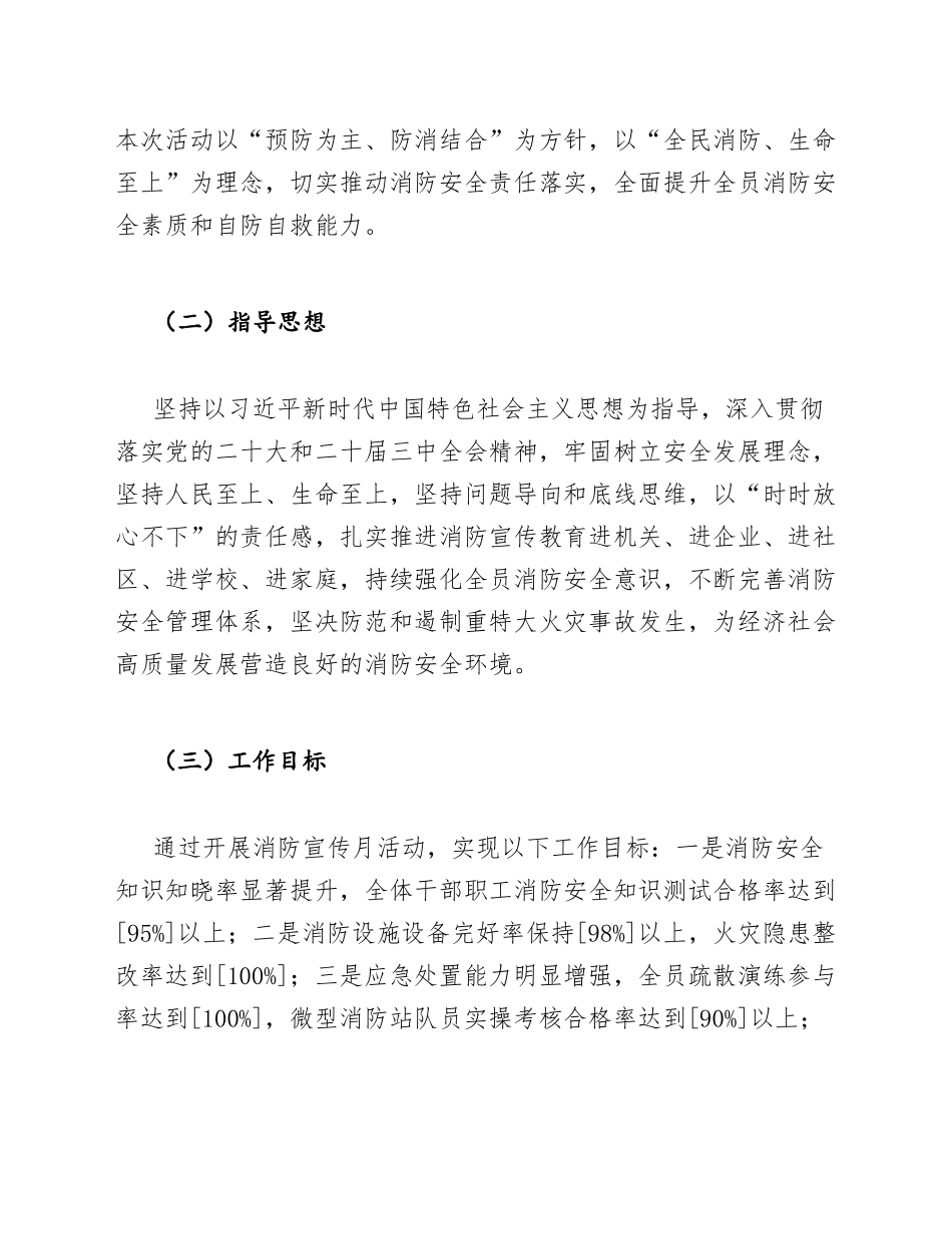 2026年消防宣传月活动方案与工作总结模版_第2页