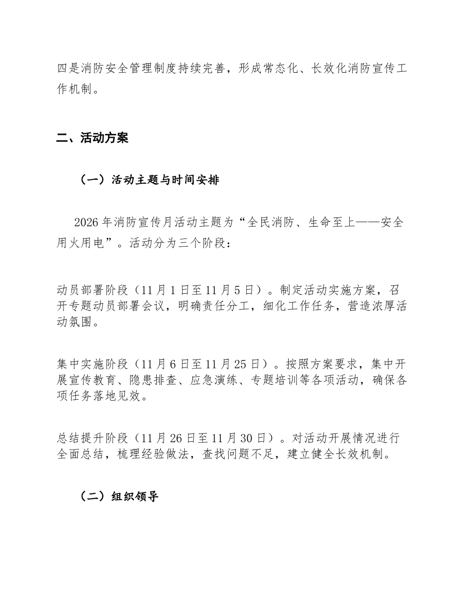 2026年消防宣传月活动方案与工作总结模版_第3页