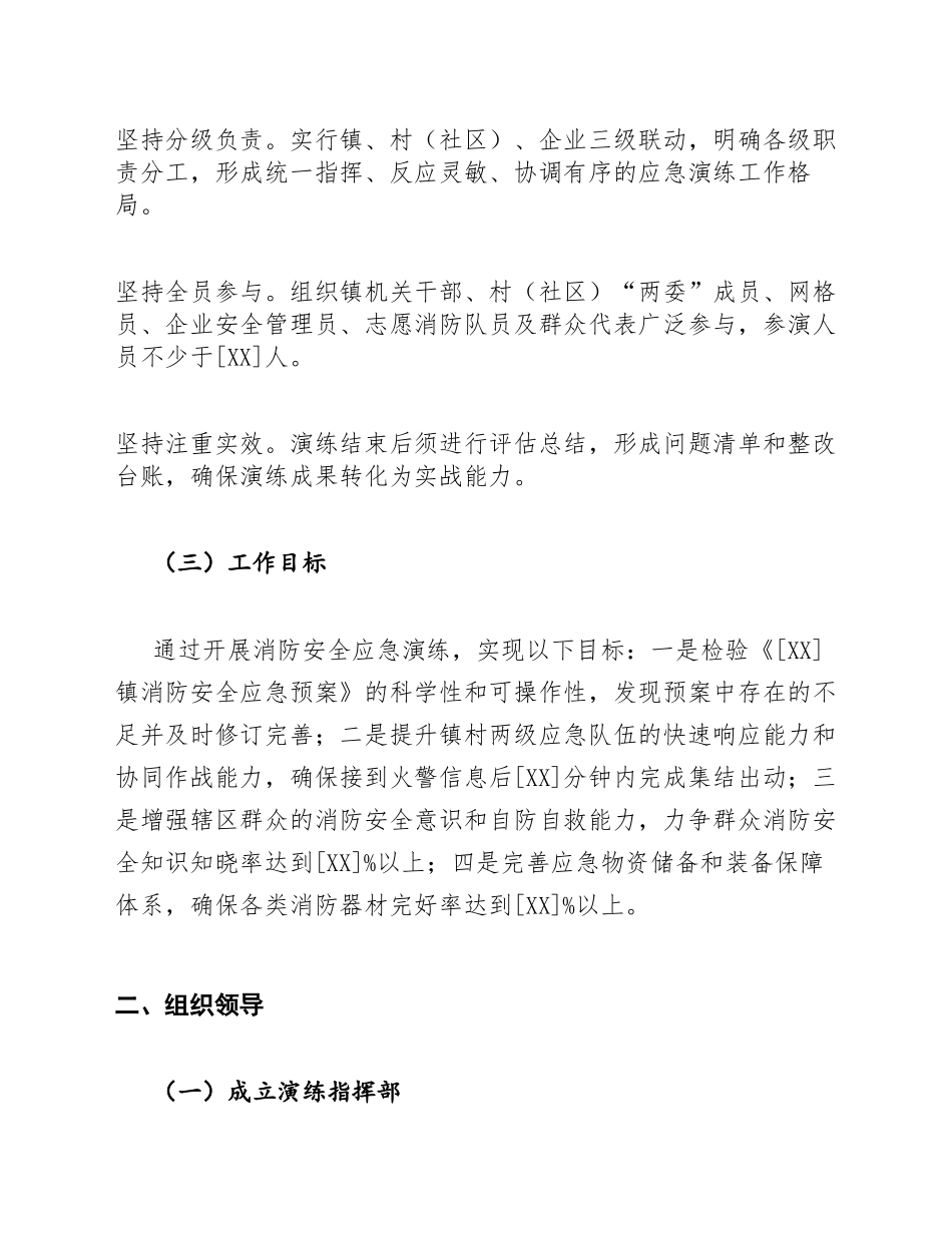 2026年乡镇消防安全应急演练工作方案模版_第2页