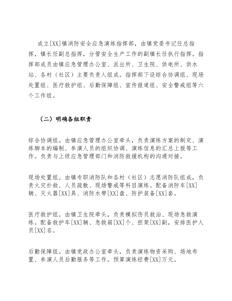2026年乡镇消防安全应急演练工作方案模版_第3页