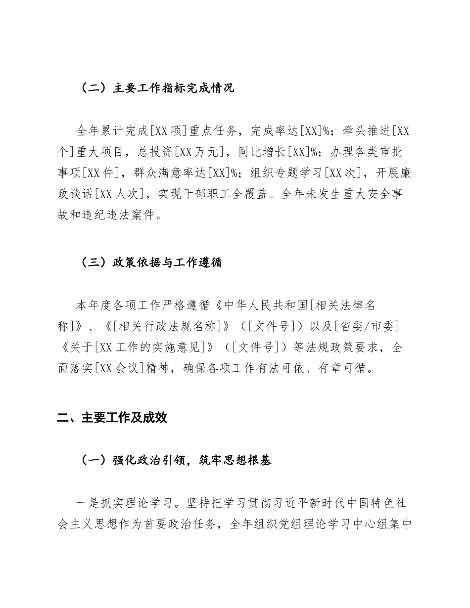 2025年度工作总结暨述职述廉报告模版_第2页