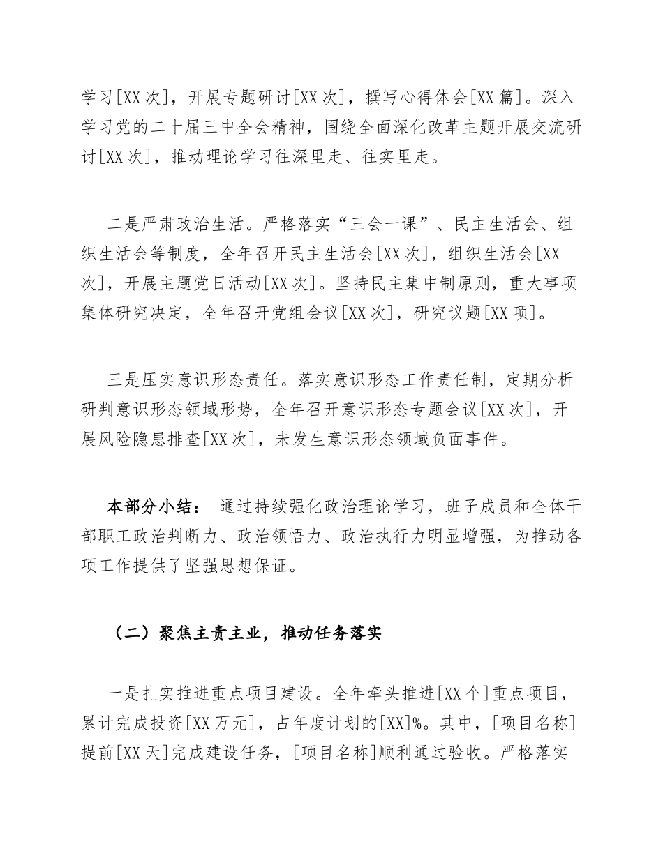 2025年度工作总结暨述职述廉报告模版_第3页