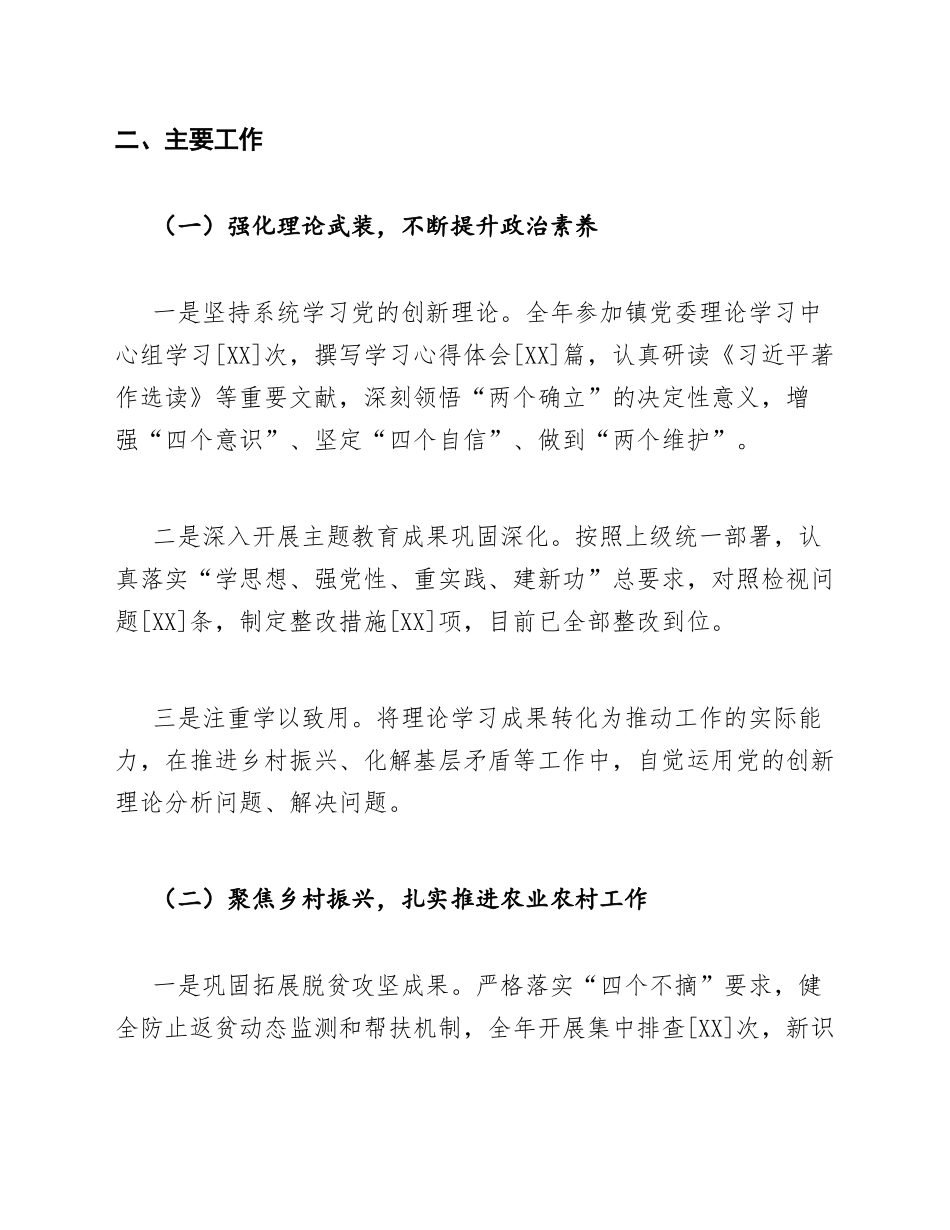 2026年乡镇基层干部年度考核个人工作总结模版_第2页