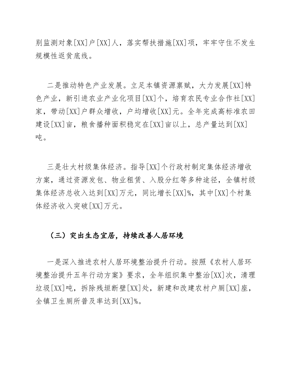 2026年乡镇基层干部年度考核个人工作总结模版_第3页