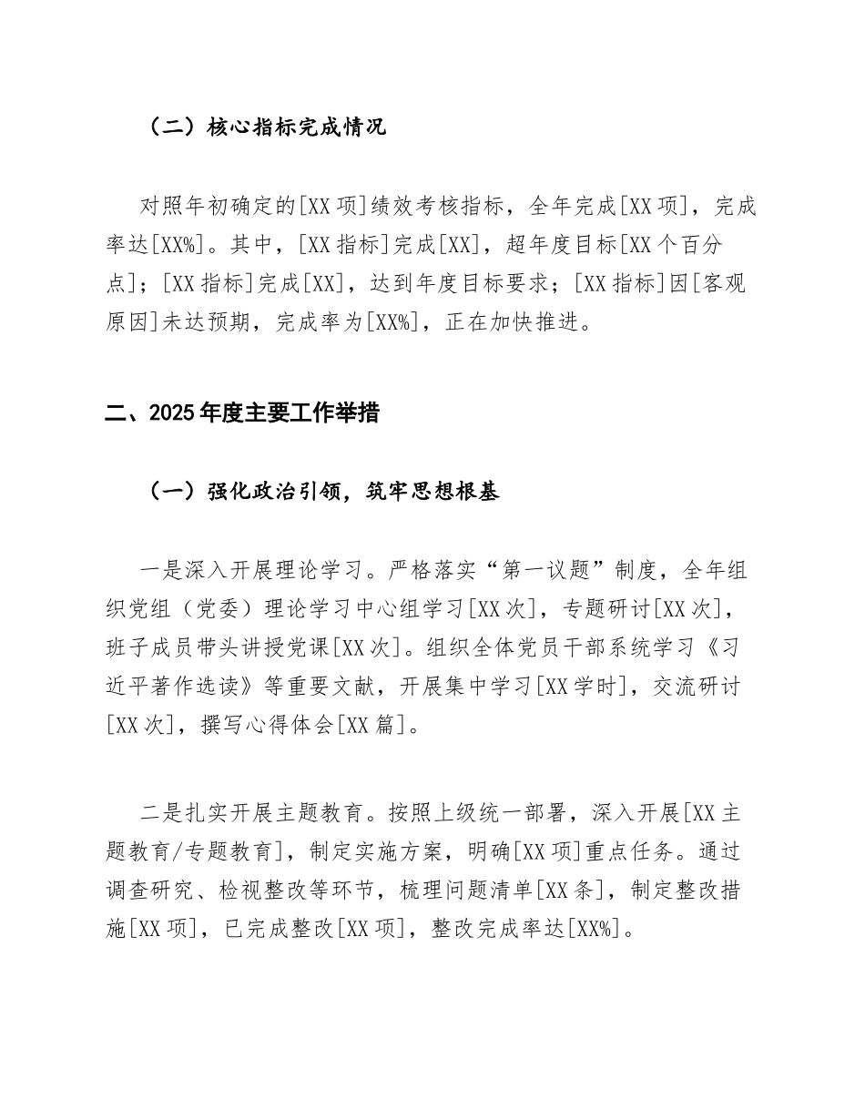 2025年度单位工作总结及2026年工作计划模版_第2页