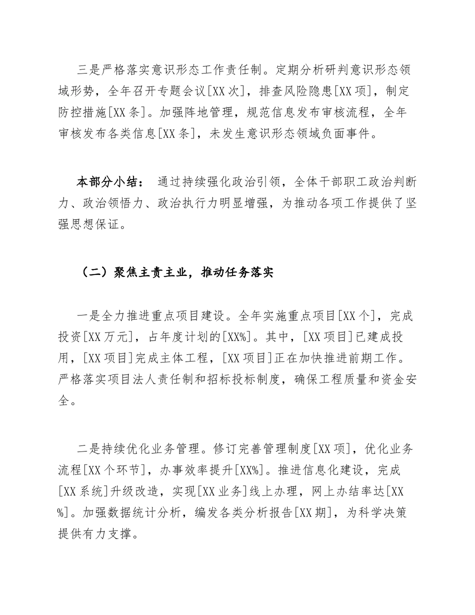 2025年度单位工作总结及2026年工作计划模版_第3页