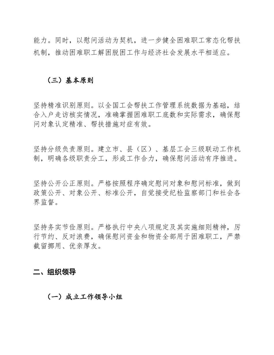 2026年困难职工春节慰问活动方案模版_第2页
