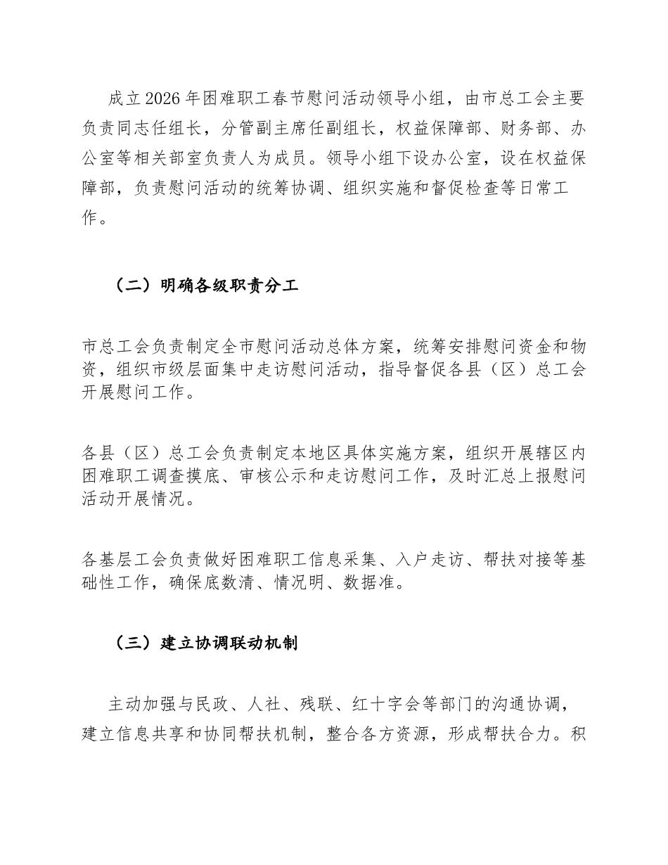 2026年困难职工春节慰问活动方案模版_第3页