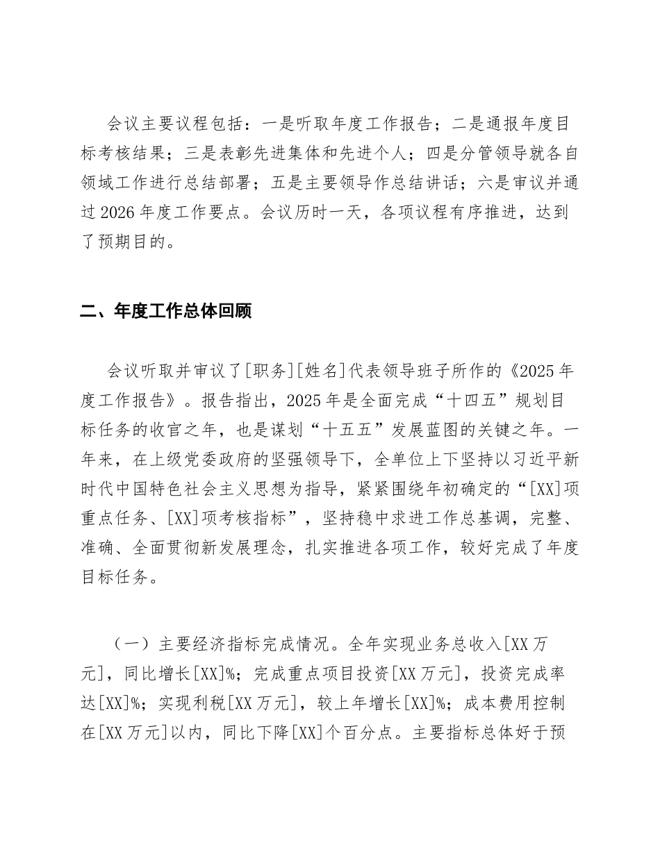 2026年度年终总结大会会议纪要模版_第2页