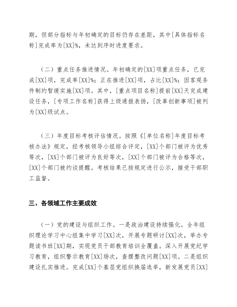 2026年度年终总结大会会议纪要模版_第3页