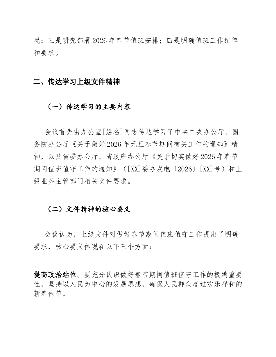 2026年春节值班安排工作会议记录模版_第2页