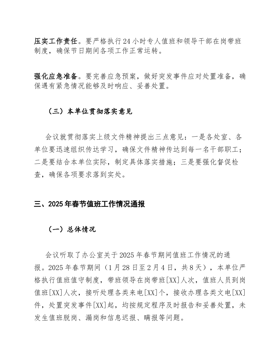 2026年春节值班安排工作会议记录模版_第3页