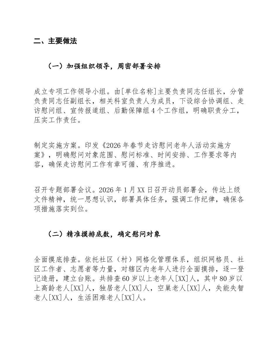 2026年春节走访慰问老年人活动工作简报模版_第2页