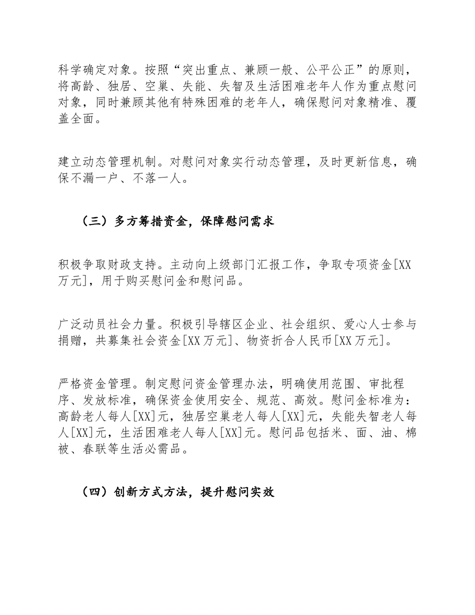 2026年春节走访慰问老年人活动工作简报模版_第3页