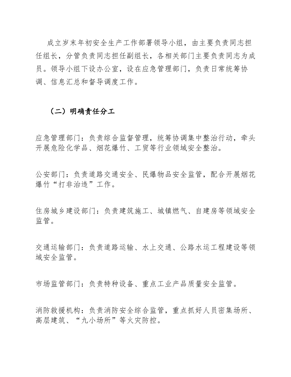 2026年岁末年初安全生产工作部署实施方案模版_第3页