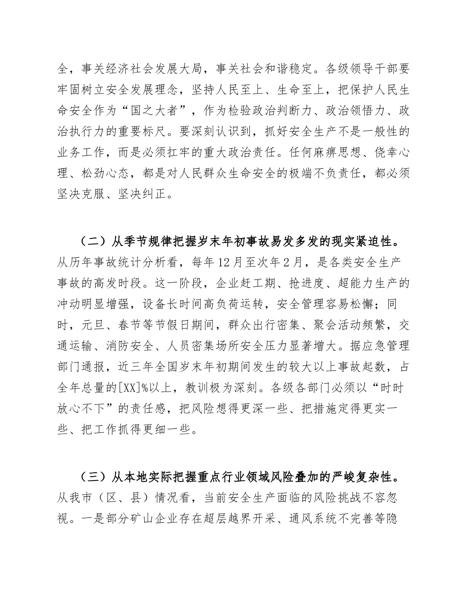 2026年岁末年初安全生产工作部署讲话稿模版_第3页