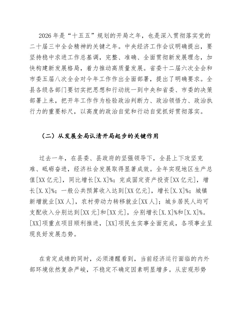 2026年全县开年工作动员部署会议讲话模版_第2页