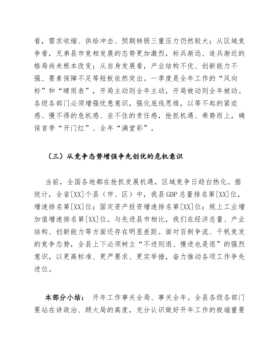 2026年全县开年工作动员部署会议讲话模版_第3页