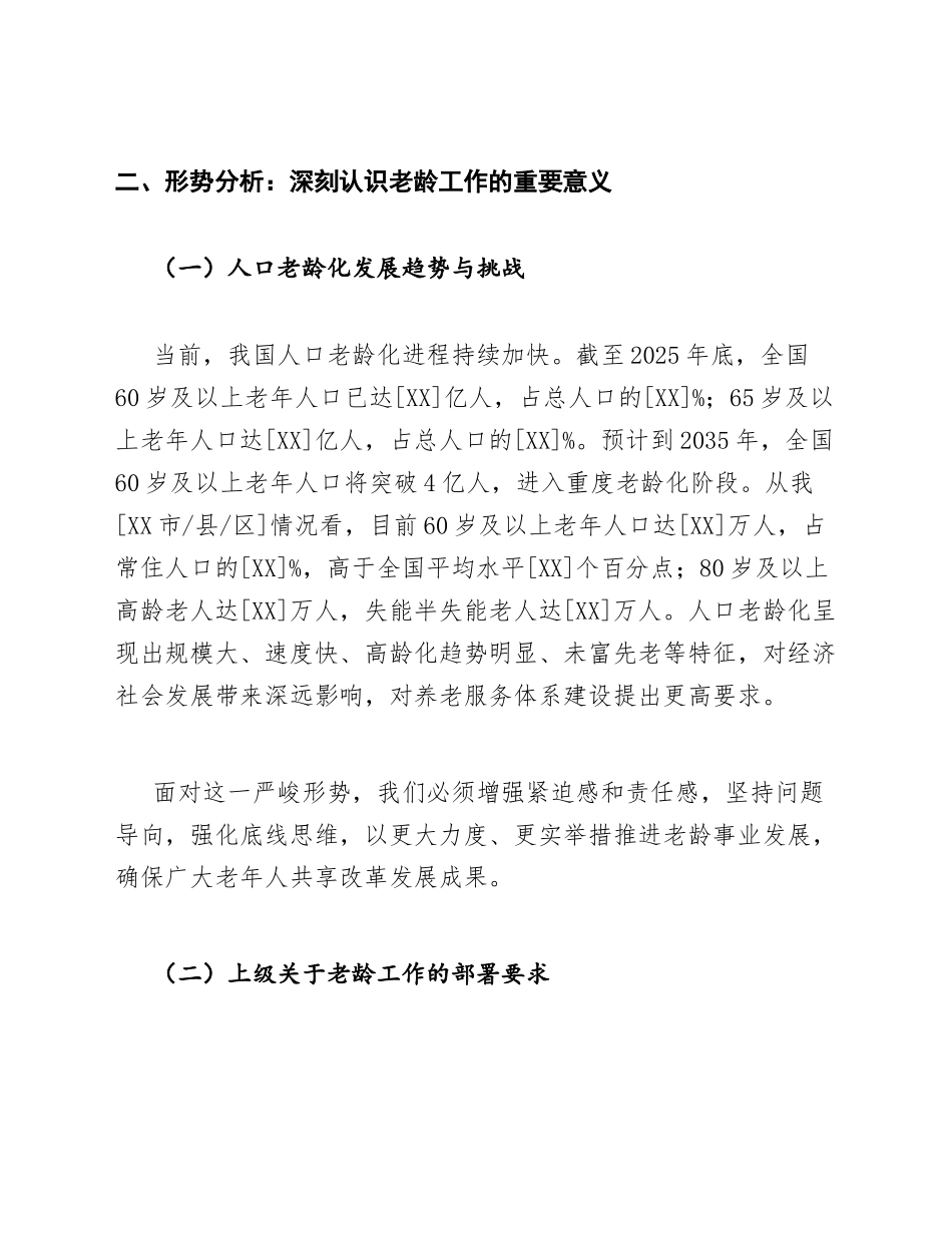 2026年重阳节敬老爱老主题活动讲话稿模版_第3页