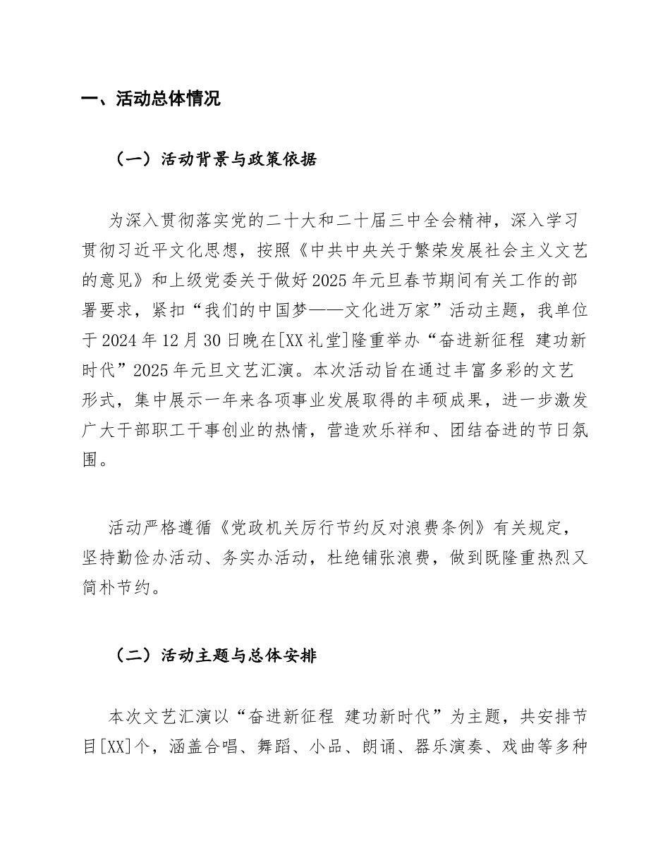 2025年元旦文艺汇演活动工作总结模版_第2页