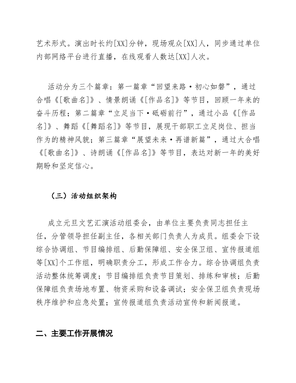 2025年元旦文艺汇演活动工作总结模版_第3页