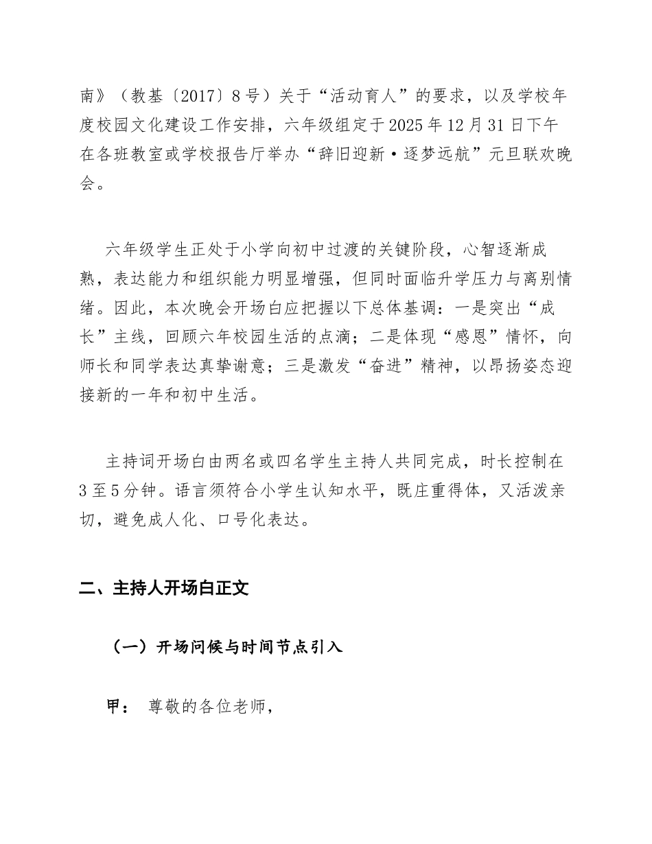 2026年小学六年级元旦晚会主持词开场白模版_第2页