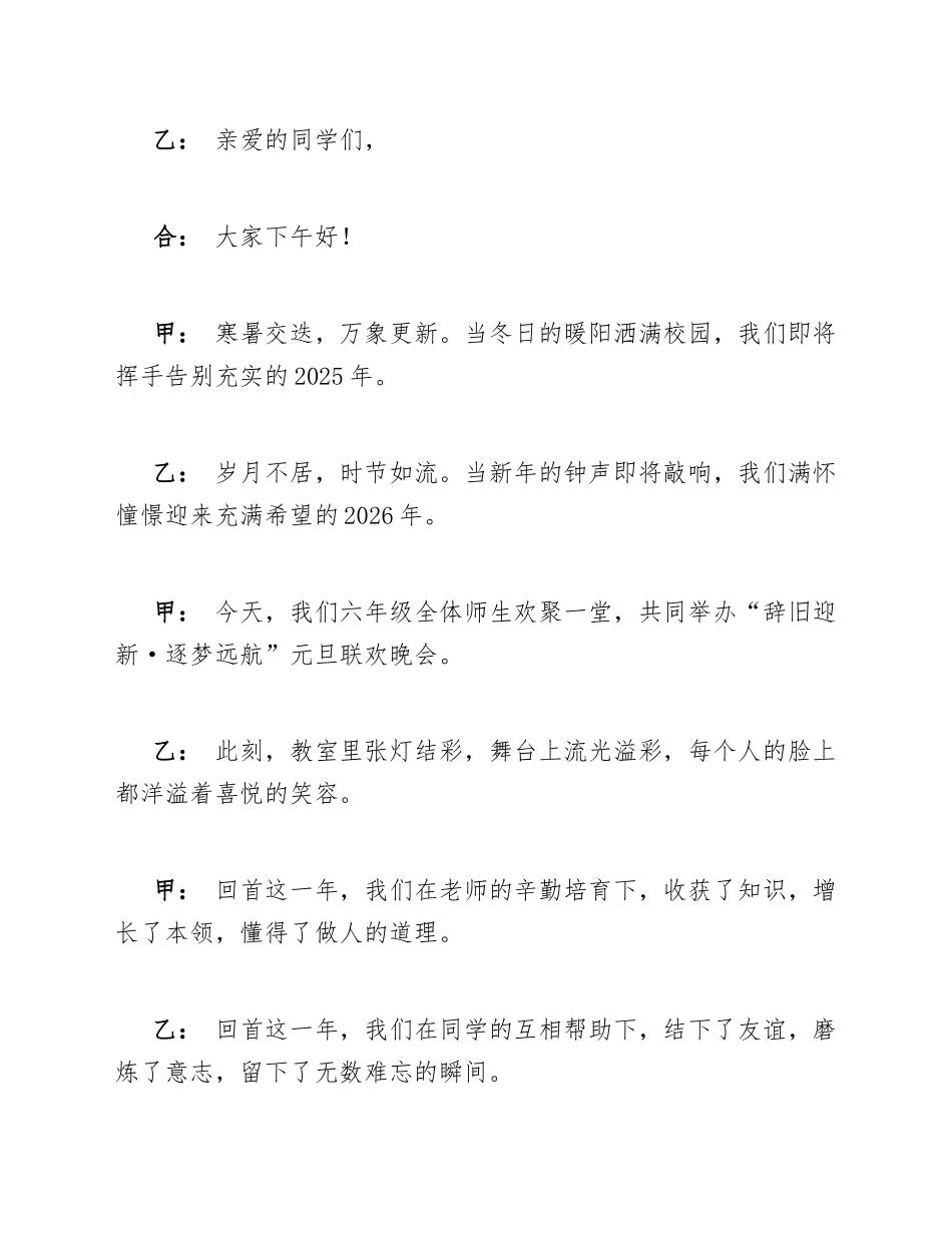 2026年小学六年级元旦晚会主持词开场白模版_第3页