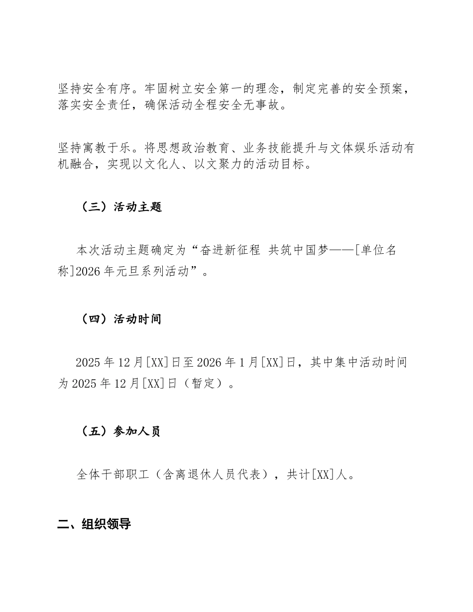2026年机关企事业单位元旦主题活动实施方案模版_第2页